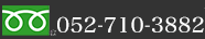 tei:052-710-3882